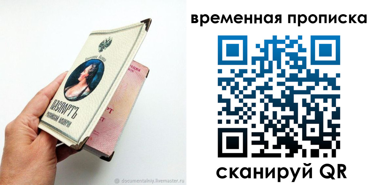 временная регистрация купить в Шали