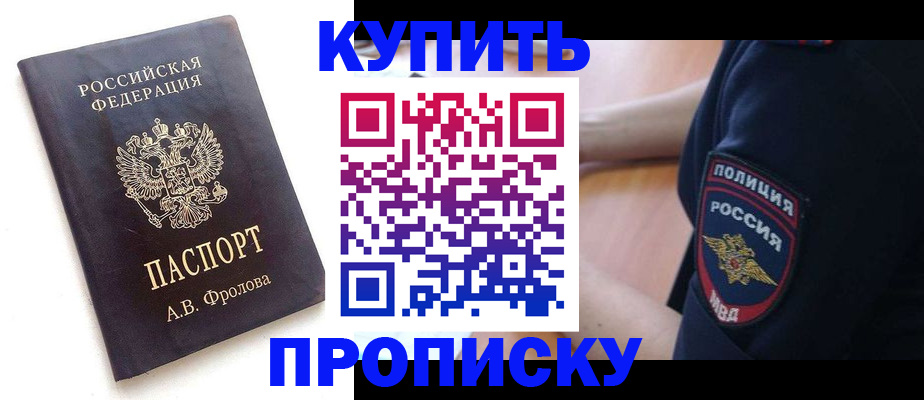 прописка для школы в Шали