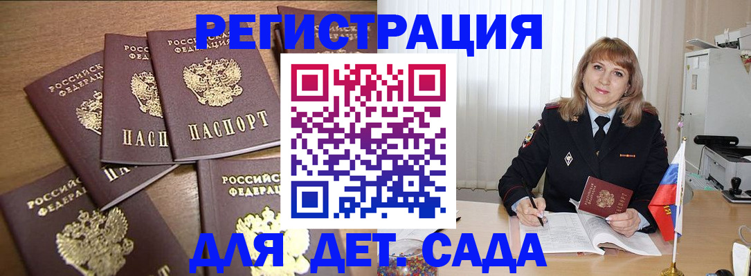 прописка для школы в Шали